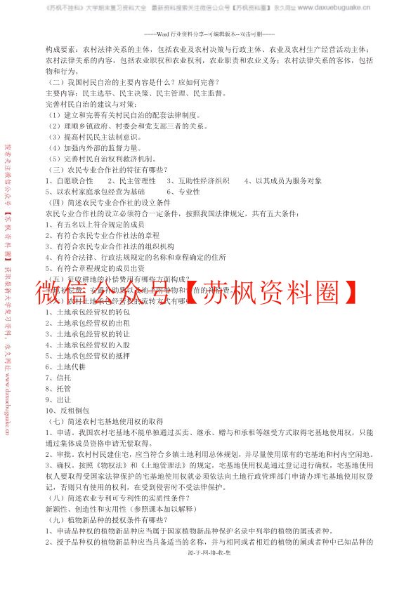 农业法